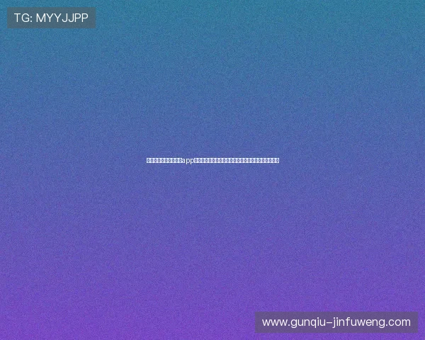 星梦娱乐集团有限公司app推出丰富的世界杯竞猜活动提升用户参与感与娱乐体验